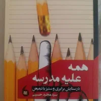 فروش کتاب های دکتر سید مجید حسینی|کتاب و مجله آموزشی|اصفهان, شاهزید|دیوار