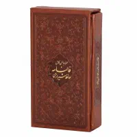 کتاب فال حافظ