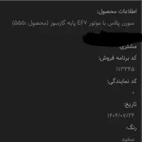 حواله سورن پلاس دوگانه