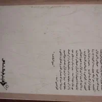 کتاب نحج الفصاحة وتفسیرنوین محمدتقی شریعتی|کتاب و مجله آموزشی|مشهد, راهنمایی|دیوار