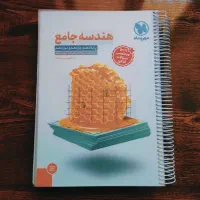 کتاب کنکور هندسه جامع مهروماه
