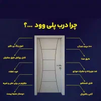 درب ضدپوسیدگی اتاقی و سرویس پلیوود/ پلی وود سیرجان|مصالح و تجهیزات ساختمان|سیرجان, |دیوار