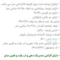 سرویس روتختی ژاکارد 10 تیکه|سرویس روتختی|شیراز, شاهچراغ|دیوار
