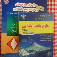 کتاب تست علوم و ریاضی پنجم مبتکران و مهندس فتحی