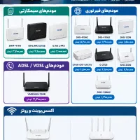 فروش مودم استوک تست شده