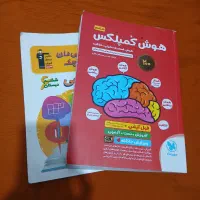 کتاب هوش کمپلکس وریاضی دان کوچک پایه ششم