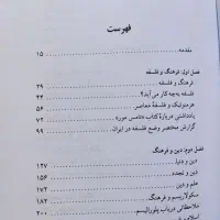 فلسفه|کتاب و مجله تاریخی|قم, ارم|دیوار