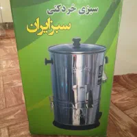 سبزی خردکن سبزایران|خردکن، آسیاب، غذاساز|شاهین‌شهر, خانه کارگر|دیوار