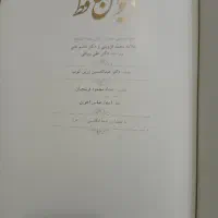 دیوان حافظ رحلی با نقاشی مرحوم استاد محمود فرشچیان|کتاب و مجله ادبی|تهران, نعمت‌آباد|دیوار