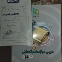 کتاب گاج انسانی عربی ریاضی جغرافیا