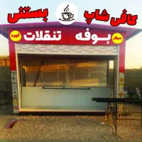 یک نفر نیرو خانم جهت کار در بوفه کافی شاپ