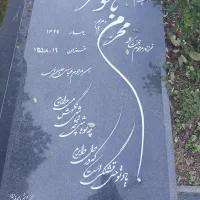 نوسازی رنگ سنگ قبر رامسر|خدمات پیشه و مهارت|رامسر, |دیوار