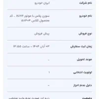 فروش حواله سمند سورن