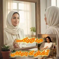 عید نزدیکه بدو بدو تخفیف داریم