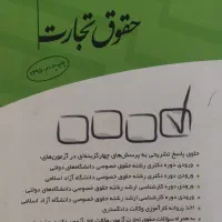 کتاب های آزمونی وکالت ارشد و....