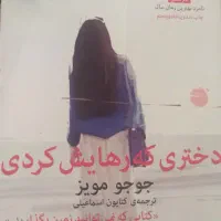 کتاب دختری که رهایش کردی