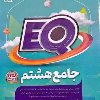کتاب گاج جامع هشتم|کتاب و مجله آموزشی|تهران, اقدسیه|دیوار