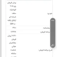 حواله پژو 207i اتوماتیک، مدل۱۴۰۴|خودرو سواری و وانت|کرج, مشکین‌دشت|دیوار