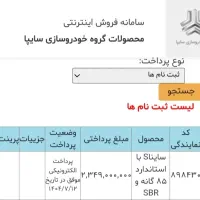 حواله ساینا s مدل ۱۴۰۵|خودرو سواری و وانت|همدان, |دیوار