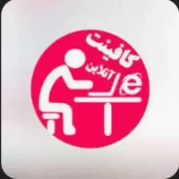 کافی نت اول (آنلاین)