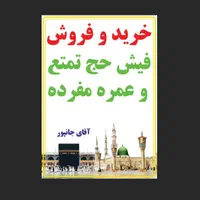 بانکفیش حجتمتع وحجعمرهمفرده