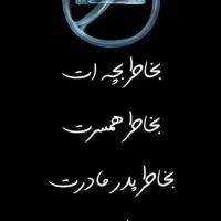 رها شو(با کادر ما)