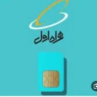 سیم کارت دایمی رند کد7. 09127485053