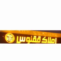 ۱۶۲متر ،۳خواب ،شمالی ،فاز ۴ مهرشهر|فروش آپارتمان|کرج, فاز ۴ مهرشهر|دیوار