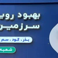استخدام گیاهپزشک فنی
