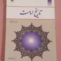 کتاب معارف عمومی|کتاب و مجله آموزشی|شیراز, زند|دیوار
