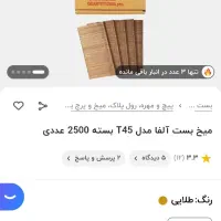 میخ بست آلفا مدل T45|ابزارآلات|مشهد, رده|دیوار