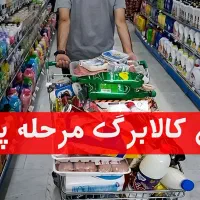 کالابرگ از شنبه۱۵آبان