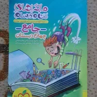 کتاب کمک درسی دست دوم پایه چهارم
