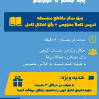 کلاس تقویتی و رفع اشکال عربی برای امادگی در امتحان