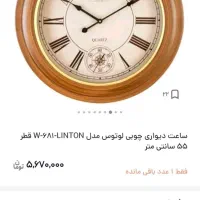 ساعت دیواری چوبی نونو مدل لوتوس|ساعت دیواری و تزئینی|دورود, |دیوار