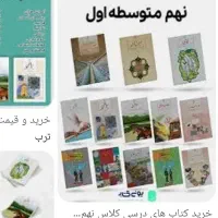کتابهای کلاس هشتم
