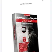 بازی سازی unreal engine|کتاب و مجله آموزشی|نوشهر, |دیوار