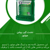 نشت گیر و ترمیم کننده سیلندر|قطعات یدکی و لوازم جانبی|کرمانشاه, |دیوار