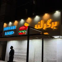 فروش فست و فود گلشهر با تمام تجهیزات
