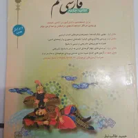 کتاب آموزش درسی ششم و تیزهوشان|کتاب و مجله آموزشی|قم, نوبهار|دیوار