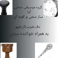 دفنوازی گروه دفنوازی آوا