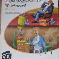 کتاب تست کنکور تجربی و ریاضی