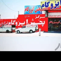 تنهانماینده رسمی شرکت ابران گستردلیجان درخوزستان|خدمات پیشه و مهارت|اهواز, پادادشهر|دیوار