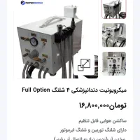 مینی یونیت دندانپزشکی
