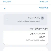 فروش وام مهربانی ۳۰۰ تومن ۱۲ ماهه