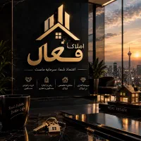 استخدام مشاور املاک مبتدی تا حرفه ای.