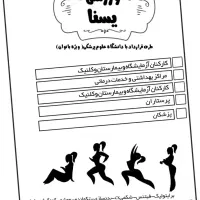 باشگاه فرهنگی ورزشی یسنا ویژه بانوان