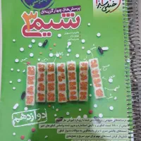 کنکور|کتاب و مجله آموزشی|شیراز, تلخ داش|دیوار