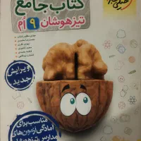 کتاب کار مخصوص تیزهوشان و نمونه|کتاب و مجله آموزشی|تهران, بهار|دیوار
