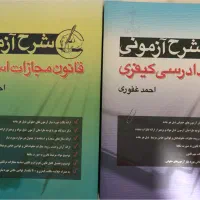 حقوق جزای وکیفری